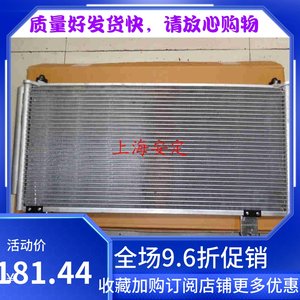 昌河铃木利亚纳1.6 14A+ A6天语正厂冷凝器总成空调冷凝器