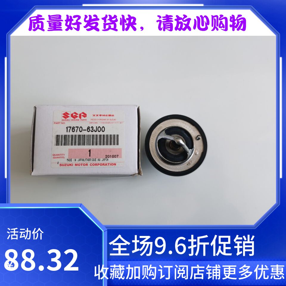 吉姆尼维特拉利亚纳日本节温器