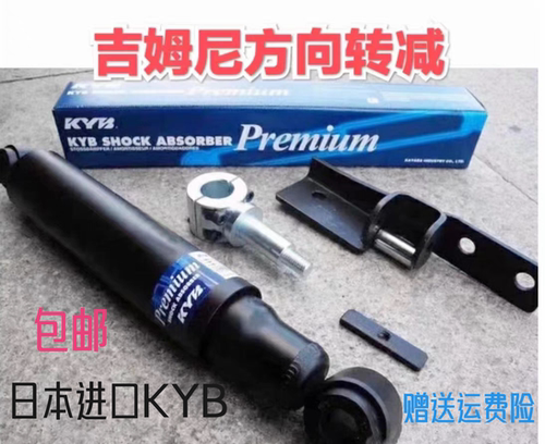 吉姆尼KYB方向减震器方向转减 方向避震 刹车抖动 方向盘抖动转向