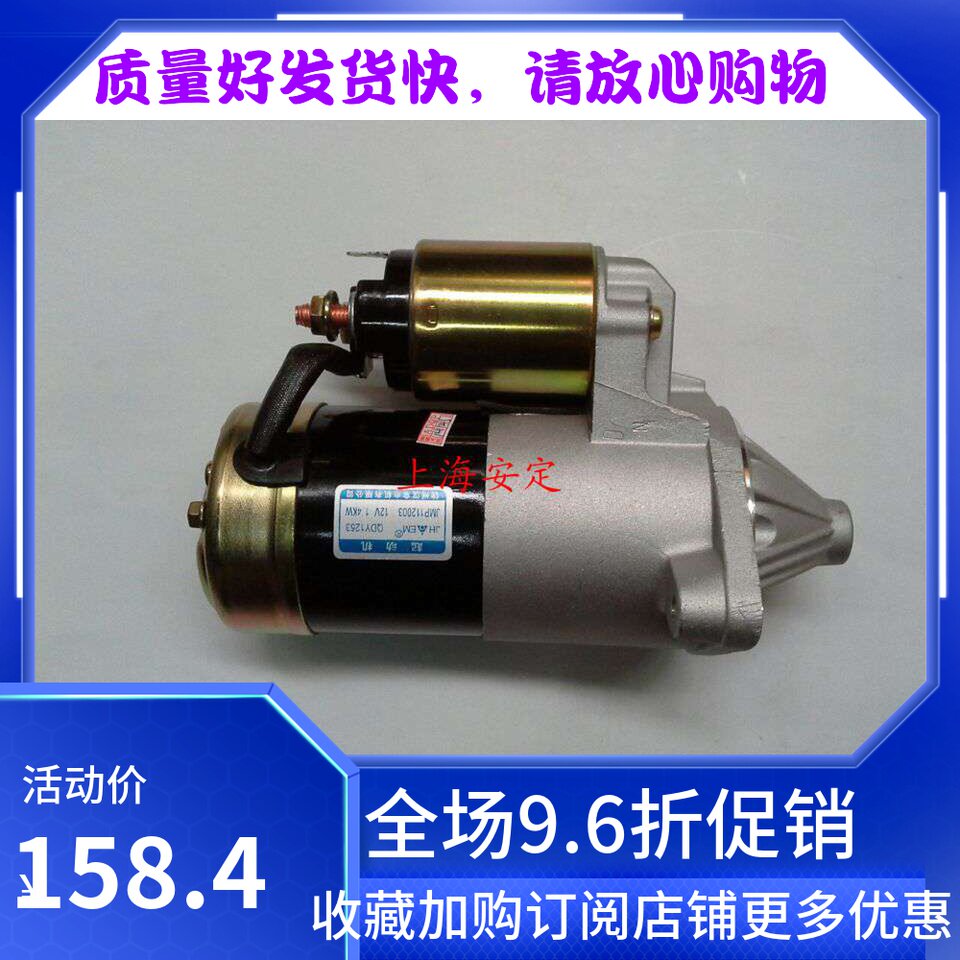 长安奔奔启动马达 起动电机 启动机 锦州汉拿