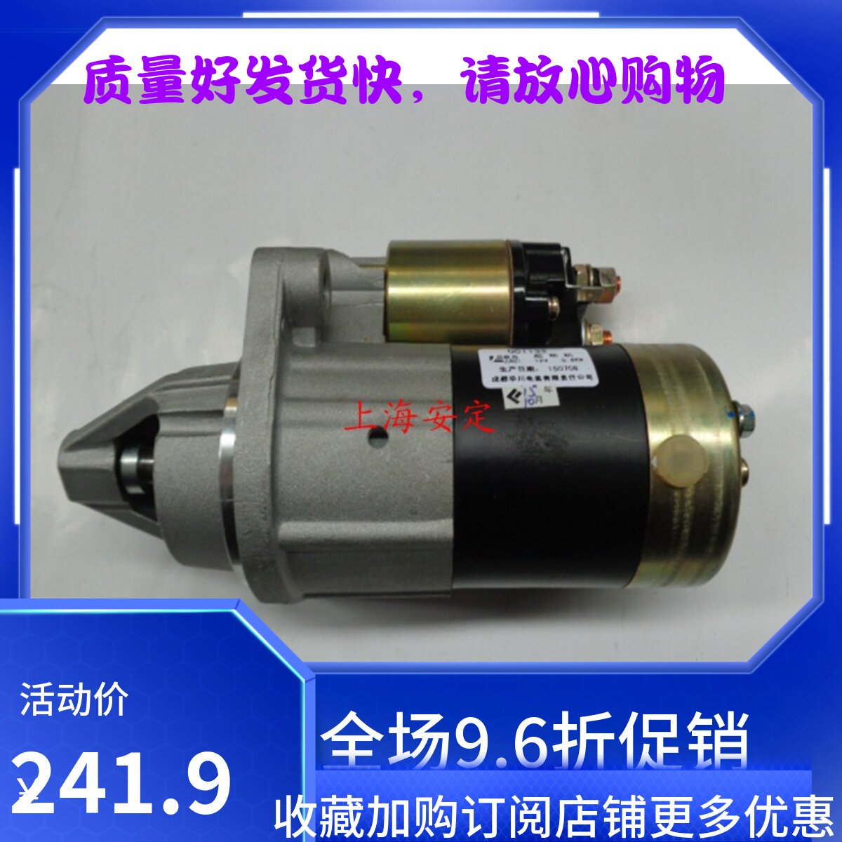 北斗星7140起动机启动马达