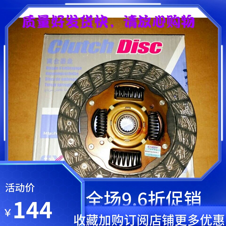 昌河利亚纳1.6原厂爱思帝离合器合器片 大金离合器片