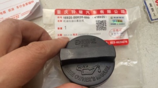 铃木新维特拉锋驭启悦天语SX4雨燕羚羊发动机机油盖机油加油口盖