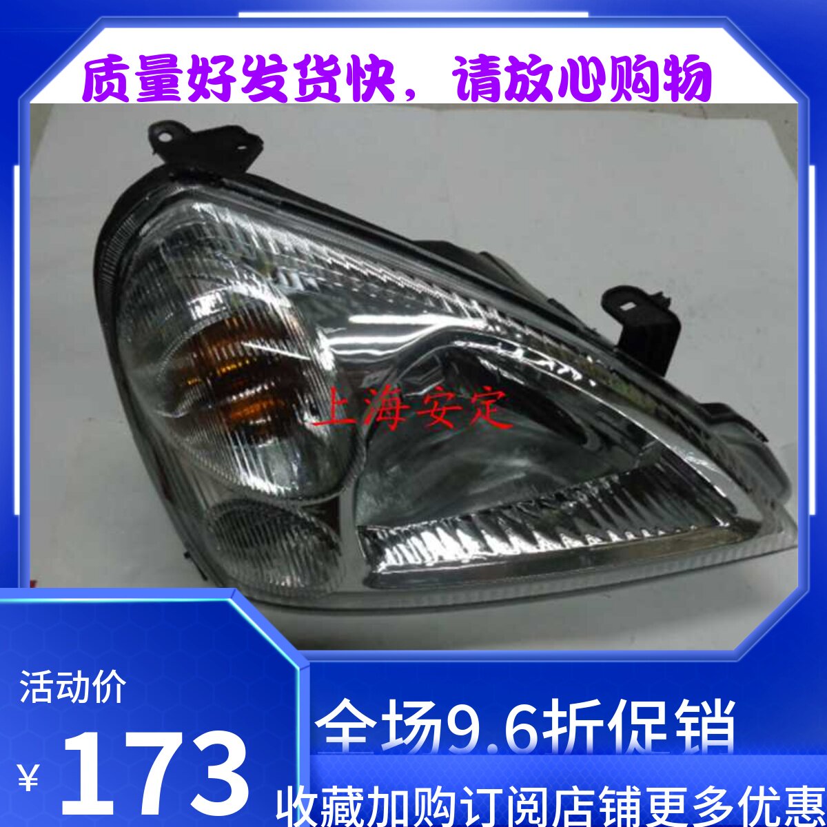 昌河利亚纳1.6前大灯 前照灯 前组合灯 1.4A+
