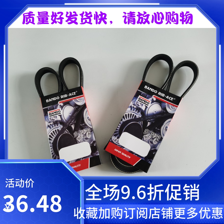 利亚纳1.61.4A+吉姆尼发电机皮带空调助力泵水泵皮带日本坂东皮带