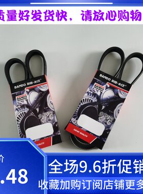 利亚纳1.61.4A+吉姆尼发电机皮带空调助力泵水泵皮带日本坂东皮带