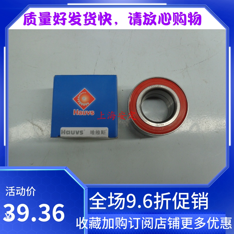 长安悦翔前轮轴承 前轮毂轴承 正厂哈维斯件