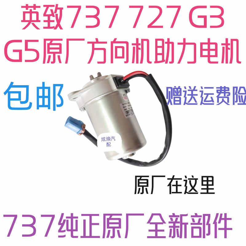 英致737 727 G3 G5方向机助力电机电子助力方向机管柱电机马达