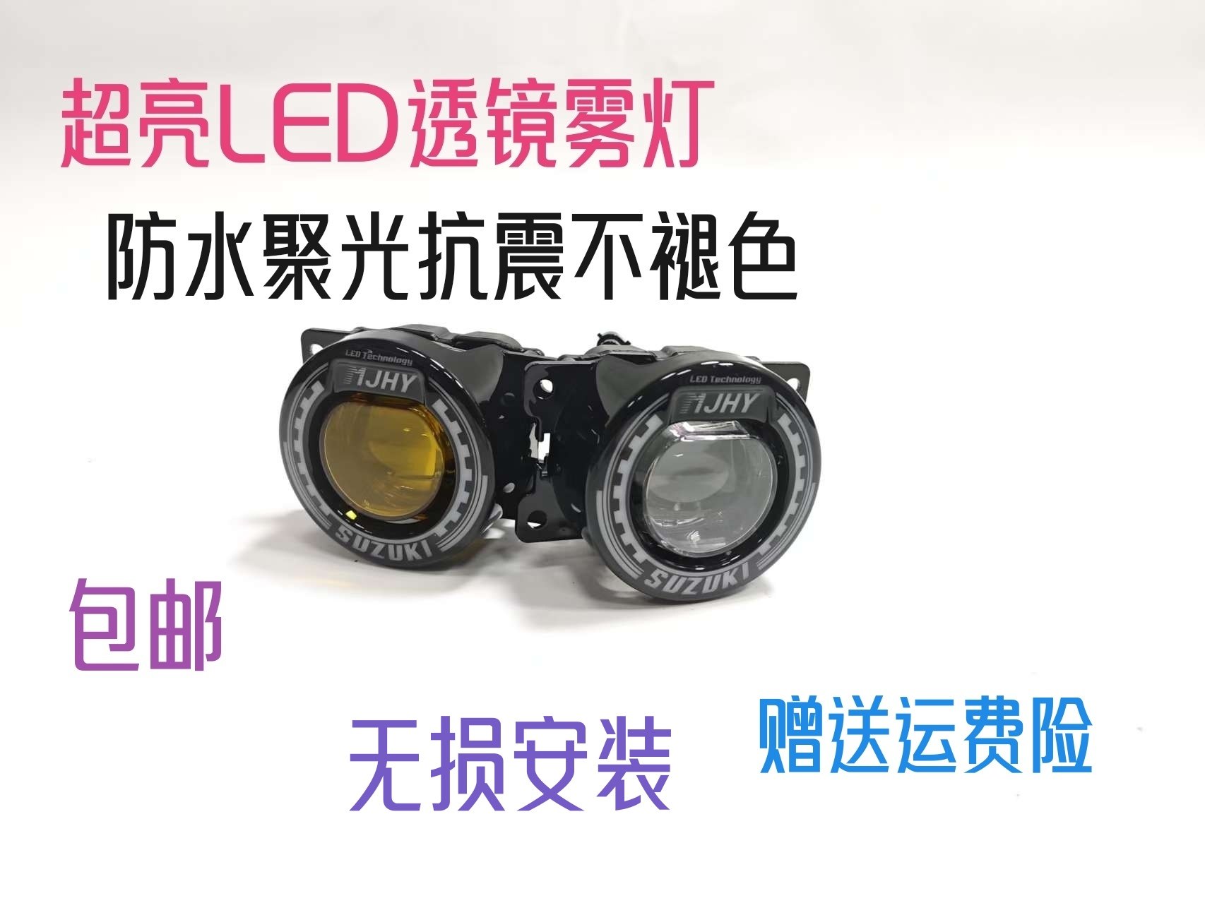 吉姆尼雨燕锋驭奥拓维特拉启悦浪迪利亚纳改装LED透镜前雾灯总成