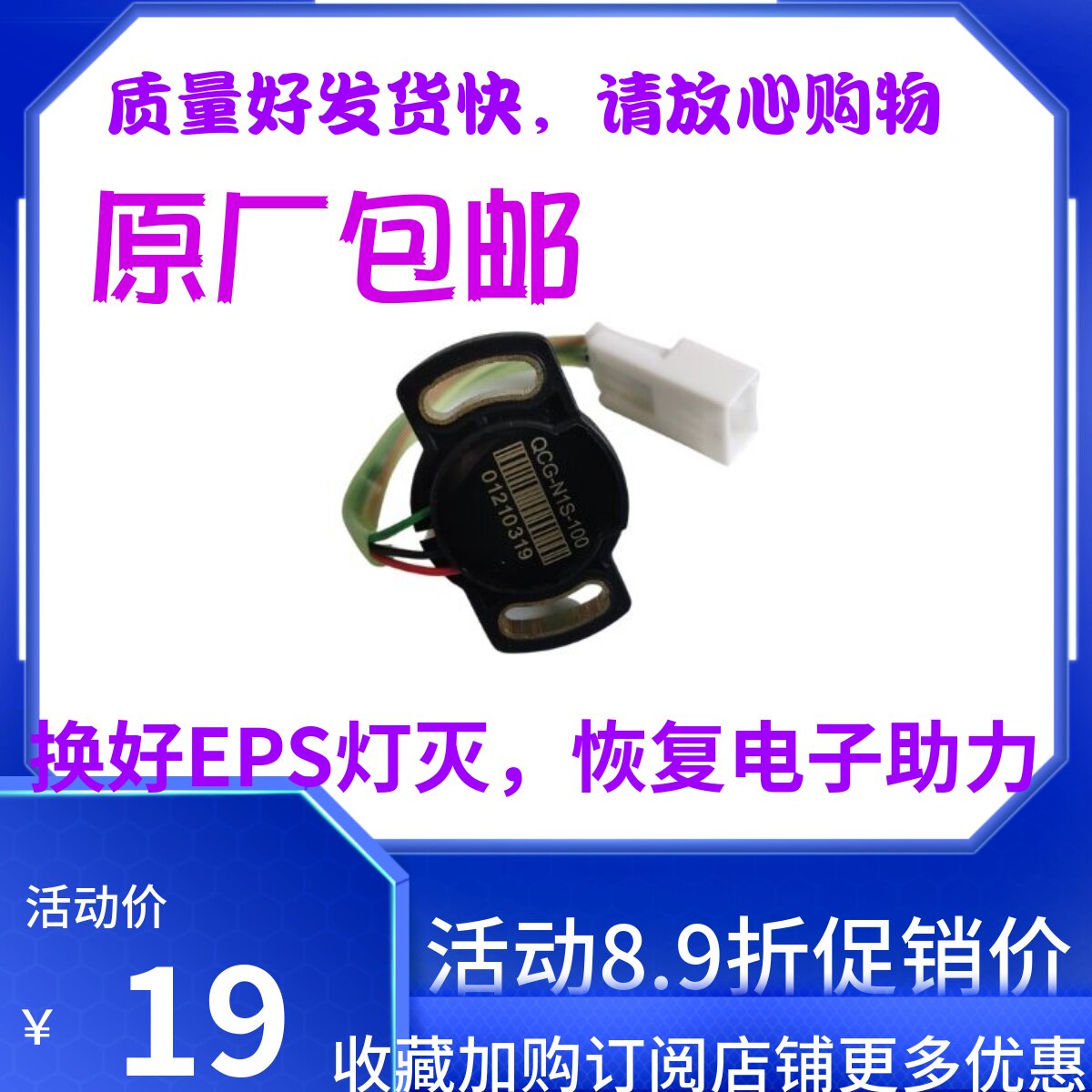 昌河利亚纳爱迪尔浪迪北斗星X5转向助力传感器转向扭矩传感器原装