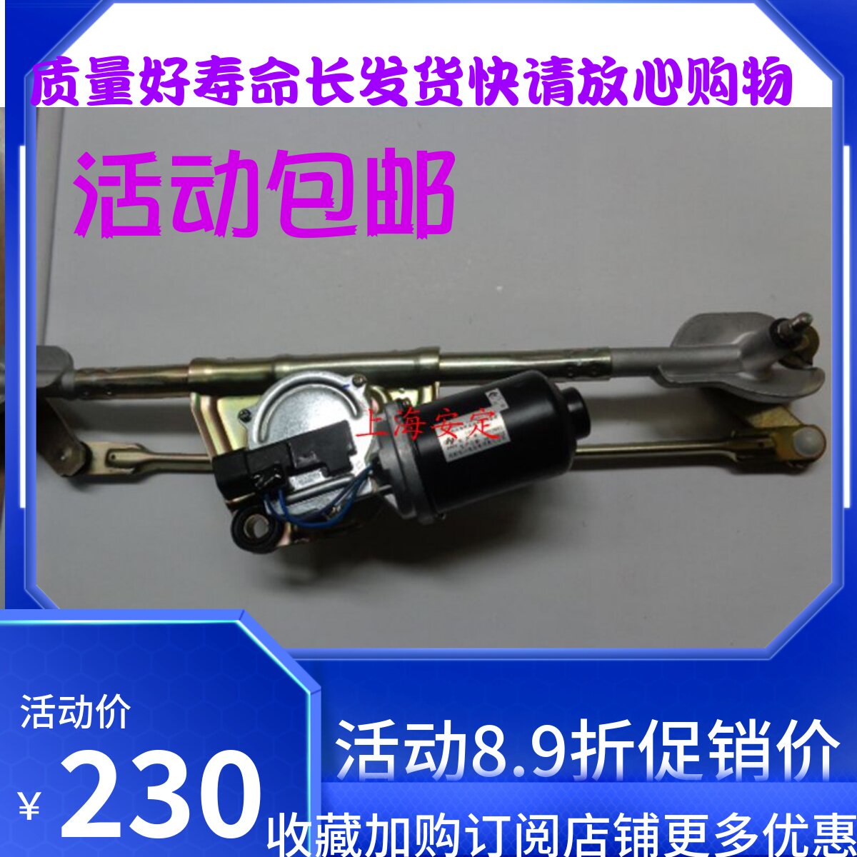 昌河利亚纳A6 A+ 1.4 1.6 前雨刮电机 前刮水器 雨刷电机
