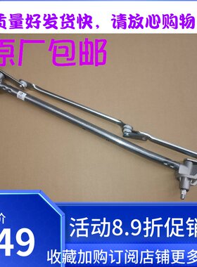 铃木联动连杆配件雨刮