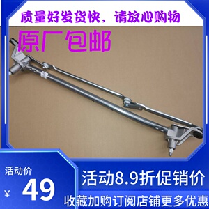 铃木联动连杆配件雨刮