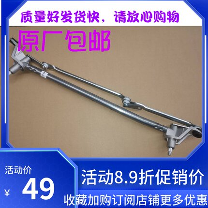 长安铃 木雨燕雨刮连动杆 联动杆 雨刷连动杆 雨刷连杆雨刷器配件