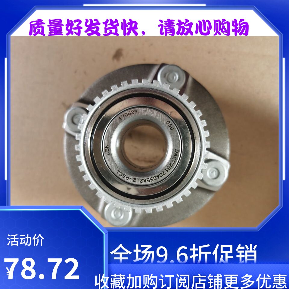 昌河铃 木 北斗星X5后轮轴承 后轮芯轴承 后轴轴承带ABS 原装配件