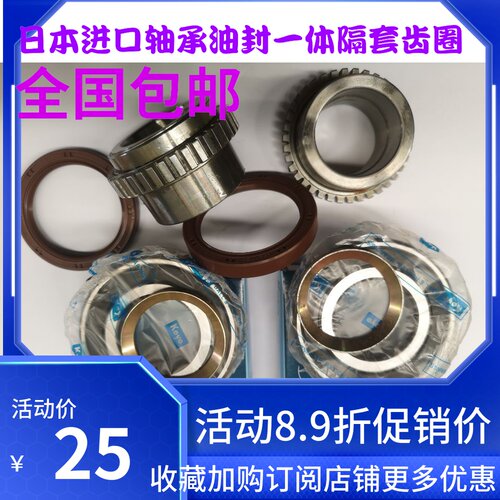 吉姆尼隔套abs后轮轴承