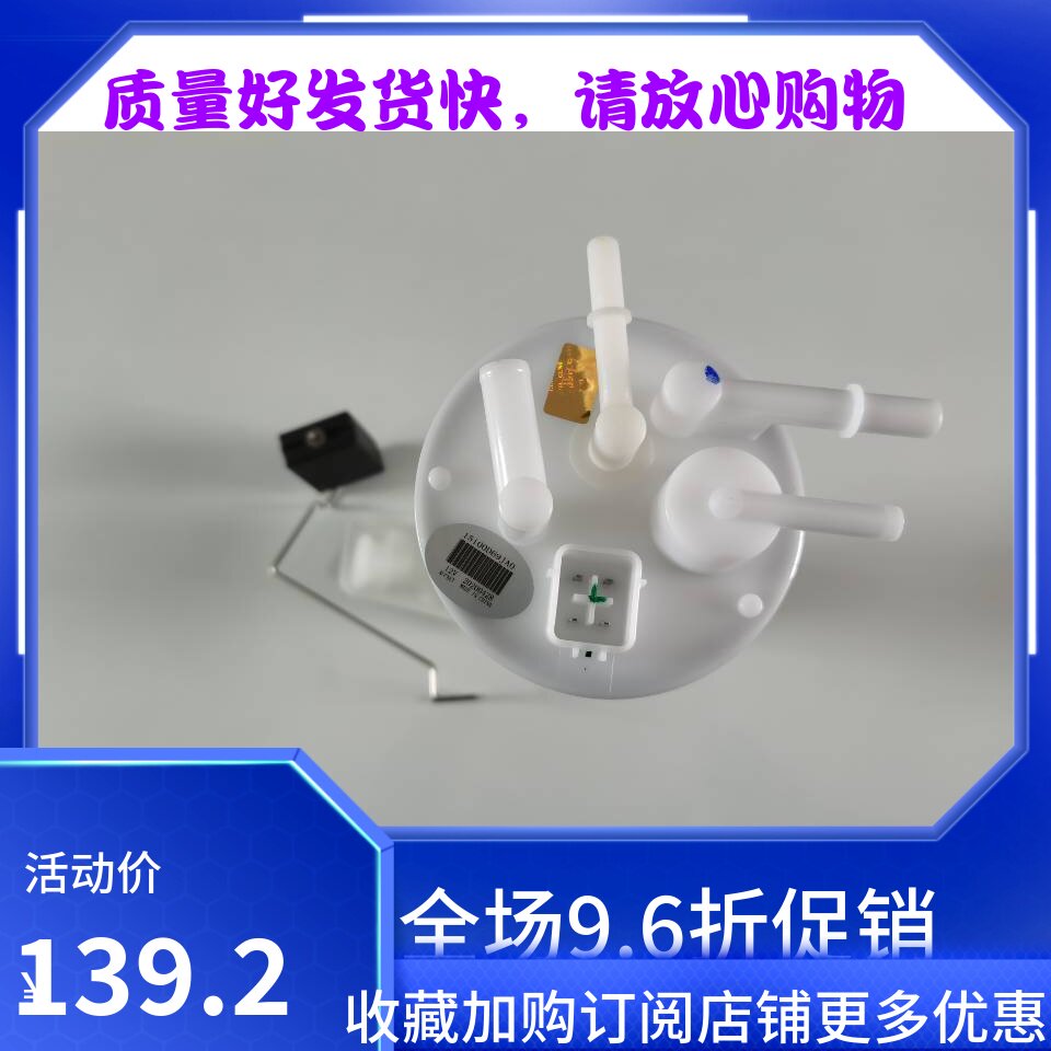 爱迪尔 北斗星汽油泵总成 燃油泵总成 电喷油泵 原装配件