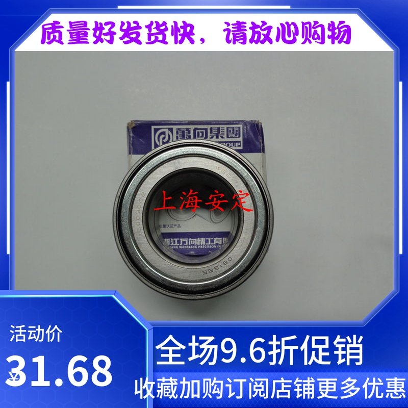 昌河北斗星利亚纳派喜前轮轴承