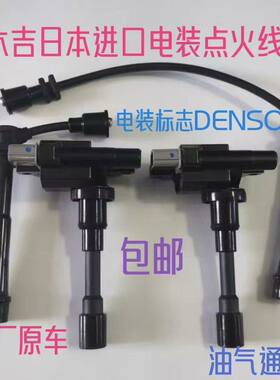 利亚纳5天吉姆尼电装点火线圈