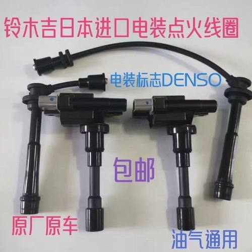 利亚纳5天吉姆尼电装点火线圈