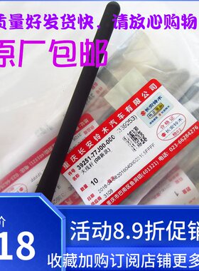 长安铃 木天线 天语 雨燕  原厂天线拉接受杆(短款) 天线