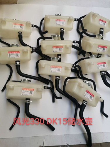 东风风光330 350付水壶副水壶冷却壶蓄液壶盖560副水箱加水壶总成