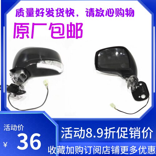 昌河铃木利亚纳A6 原装电动/手动后视镜总成 倒车镜带镜片 镜片
