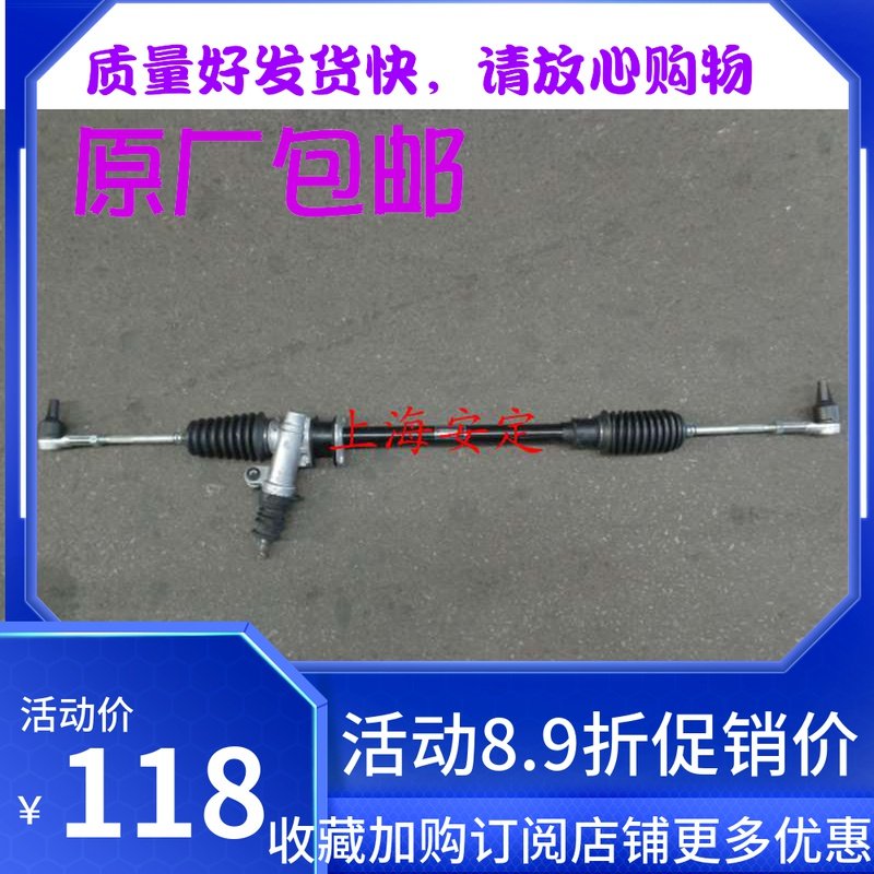 昌河北斗星7140爱迪尔方向机总成 转向机总成 带球头