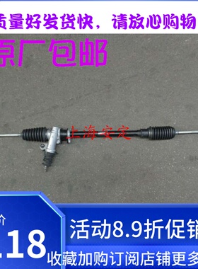 昌河北斗星7140爱迪尔方向机总成 转向机总成 带球头