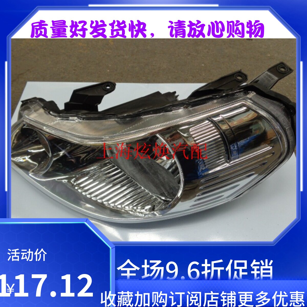 昌河天语SX4尚悦雨燕前大灯前照灯总成车头灯大灯总成