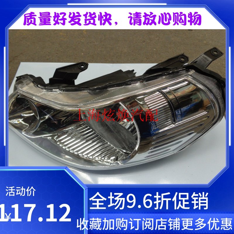 昌河天语SX4尚悦雨燕前大灯前照灯总成车头灯大灯总成