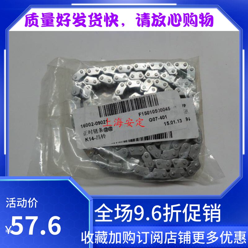 铃木北斗星浪迪利亚纳1.4天语雨燕正厂正时链条发动机正时链条