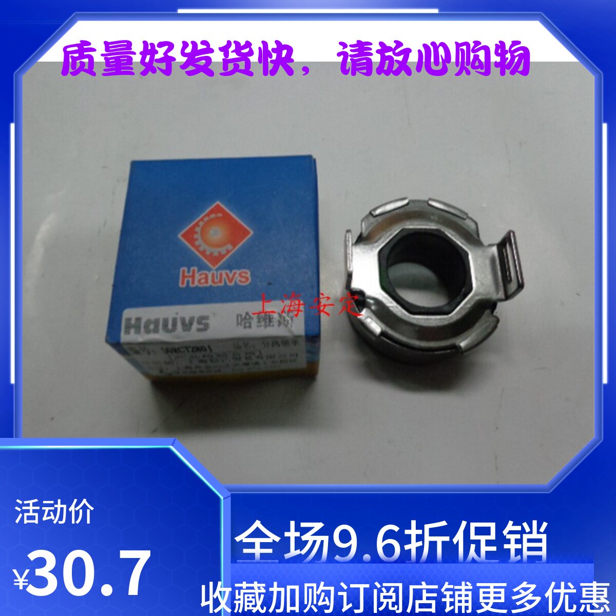 昌河昌河爱迪尔 北斗星离合器分离轴承 离合器轴承