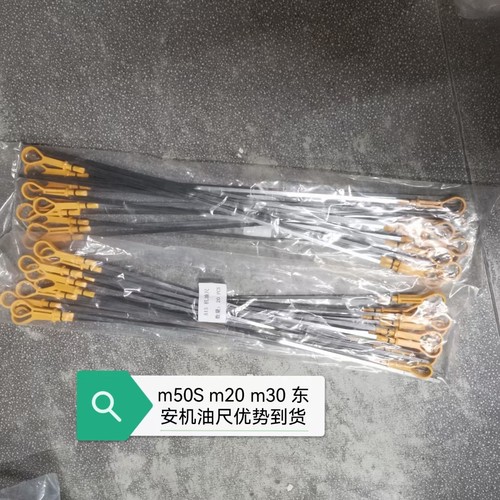 北汽昌河M50 M50S 机油尺 机油标尺 油尺 原装汽车配件