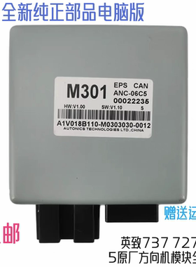 电子助力控制器适配英致737 727英致G5方向机电脑板转向助力模块