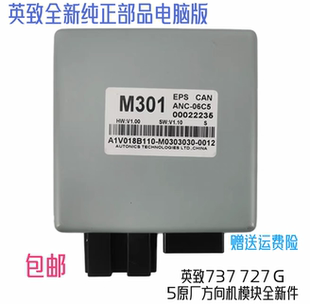 电子助力控制器适配英致737 727英致G5方向机电脑板转向助力模块