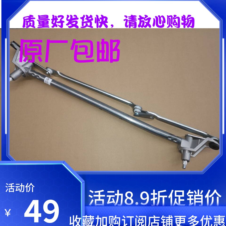 铃木联动连杆配件雨刮
