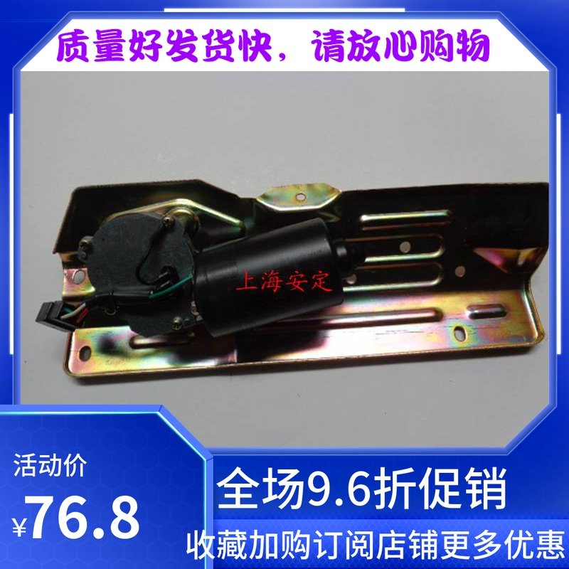 昌河铃木北斗星浪迪 前雨刮电机总成 刮水电机总成