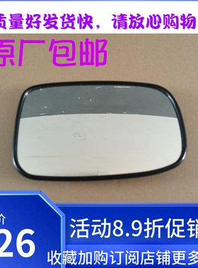 昌河铃木利亚纳1.6/1.4A+后视镜镜片 倒车镜镜片 原装配件