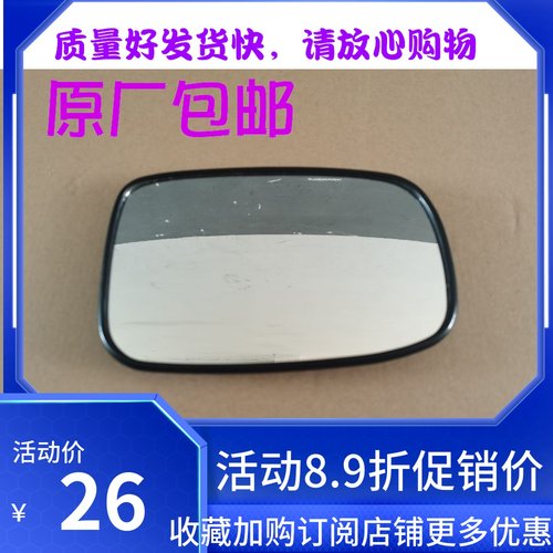 昌河铃木利亚纳1.6/1.4A+后视镜镜片 倒车镜镜片 原装配件
