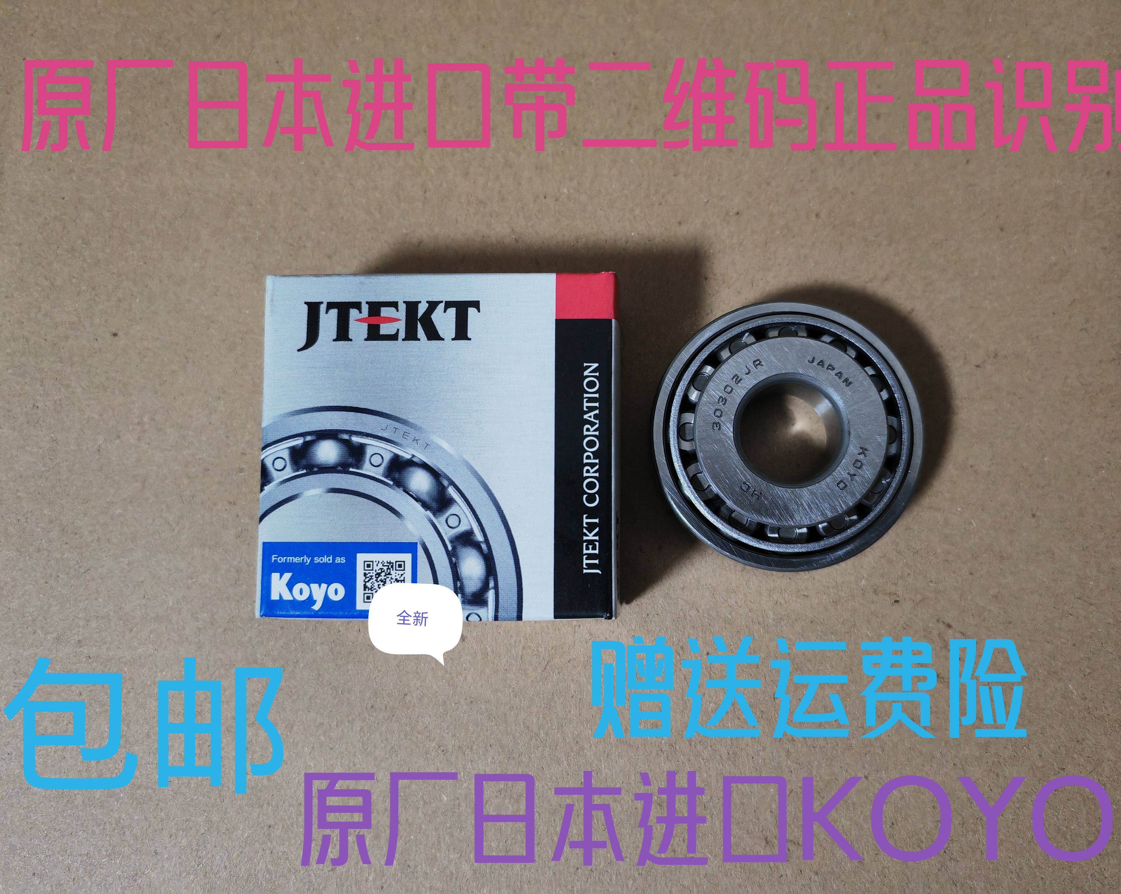 铃木日本KOYO吉姆尼立轴羊角前桥大王销转向节轴承30302JR包邮