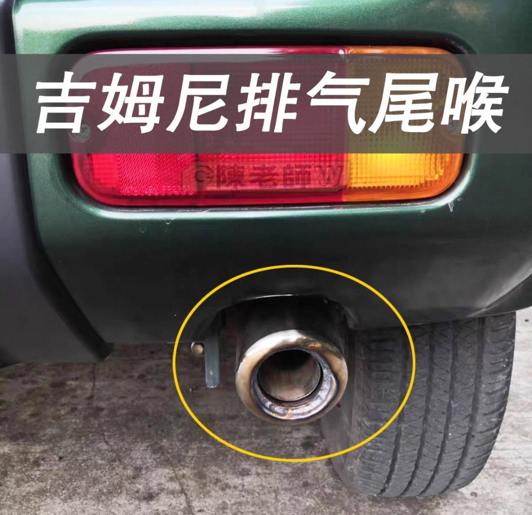 吉姆尼排气管尾喉加厚不锈钢无损安装有5种样式供挑选活动价