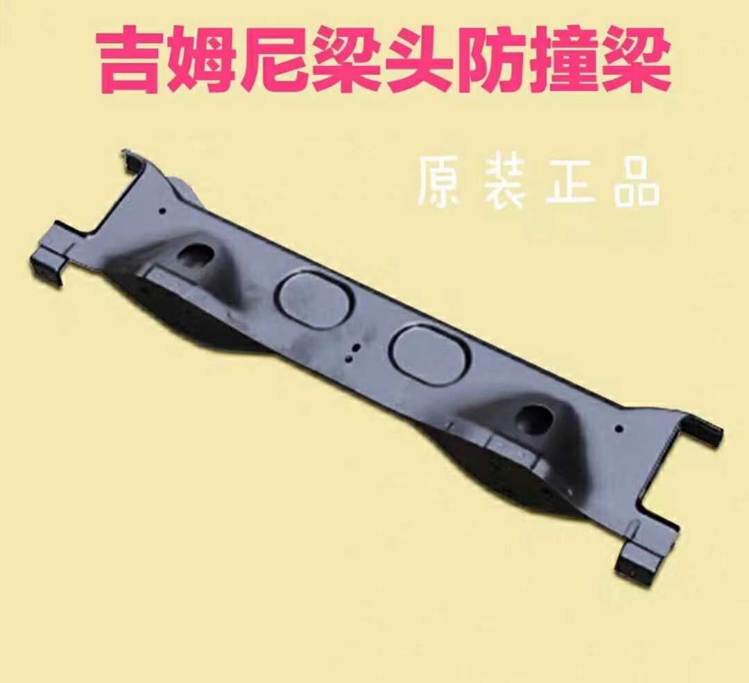 铃木吉姆尼 防撞杠 前下横梁 前保险杠内铁 前杠大梁头骨架 原厂