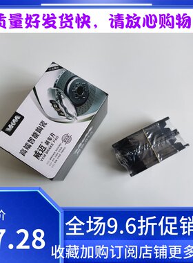 铃木吉姆尼刹车片汽车专用威迈