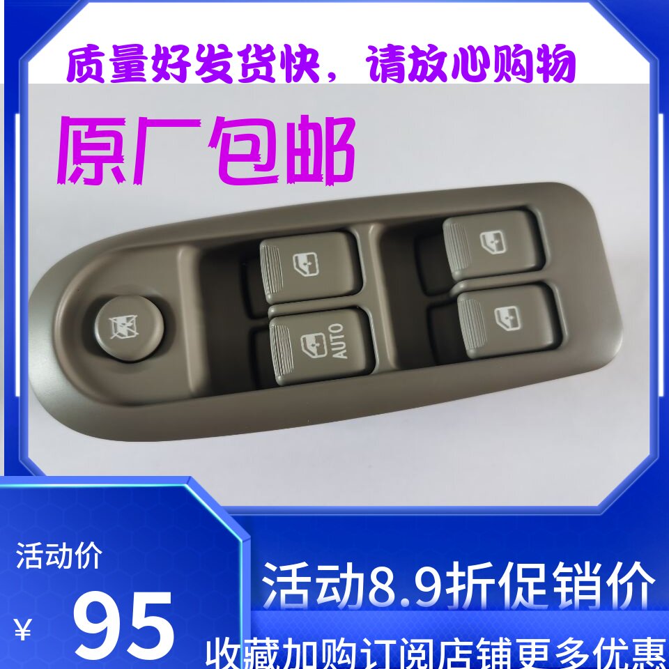 北斗星e+原厂左前门电动门窗主开关 升降器开关 北斗星e+