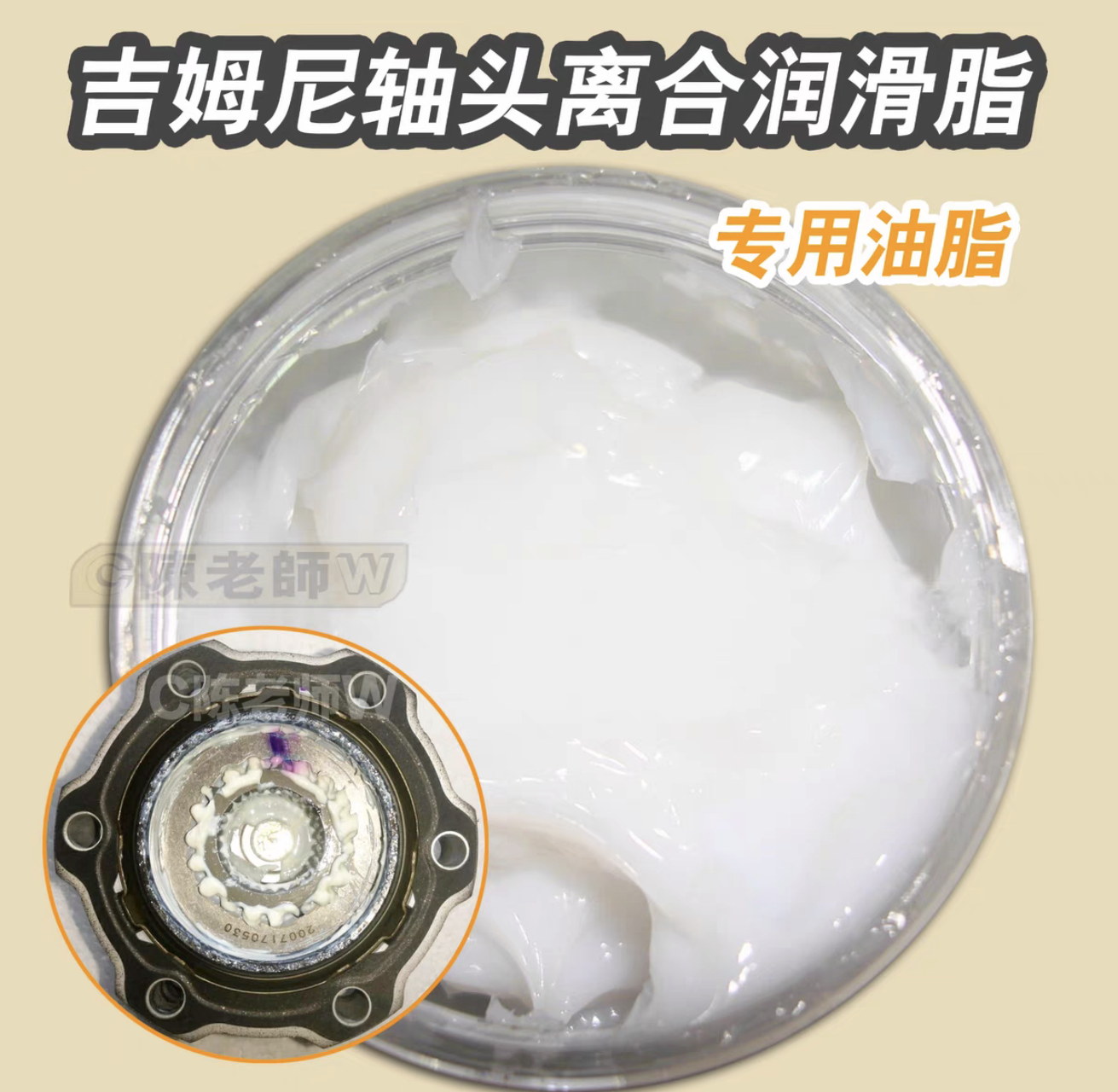铃木吉姆尼1.3轴头离合润滑脂轴头锁油脂真空油脂防腐蚀油脂50克