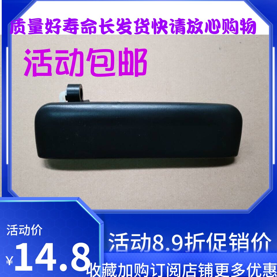 昌河铃木浪迪后门拉手 浪迪拉手尾门外拉手背门拉手行后备箱把手
