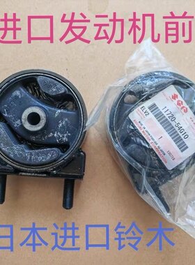 天语SX4利亚纳1.6日本进口发动机机脚胶垫安装支座发动机支前机脚