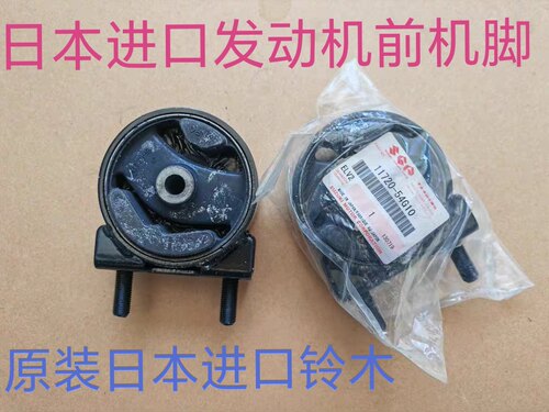 天语SX4利亚纳1.6日本进口发动机机脚胶垫安装支座发动机支前机脚
