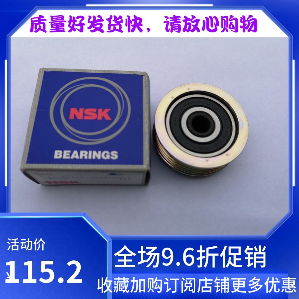 启悦雨燕空调张紧轮涨紧轮nsk